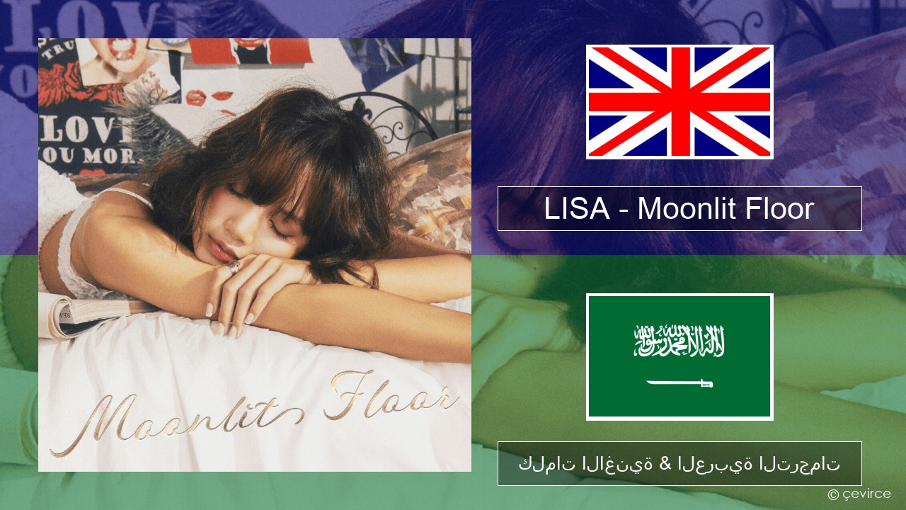 LISA – Moonlit Floor العربية كلمات الاغنية & العربية الترجمات