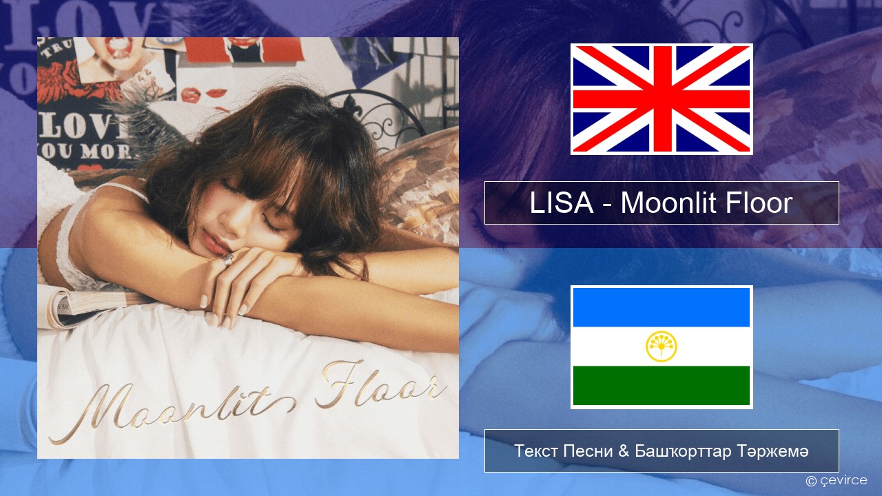 LISA – Moonlit Floor Инглиз Текст Песни & Башҡорттар Тәржемә