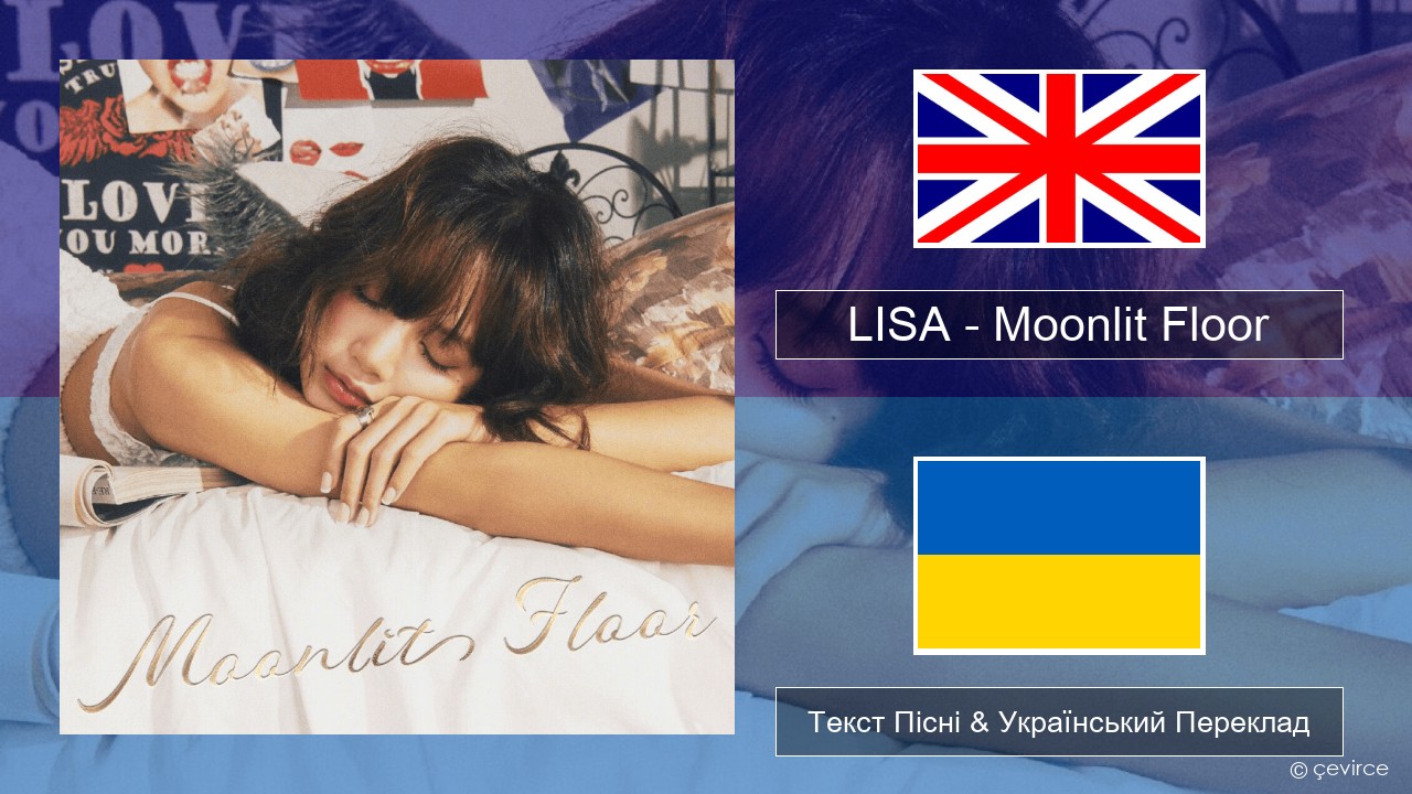 LISA – Moonlit Floor Англійський Текст Пісні & Український Переклад