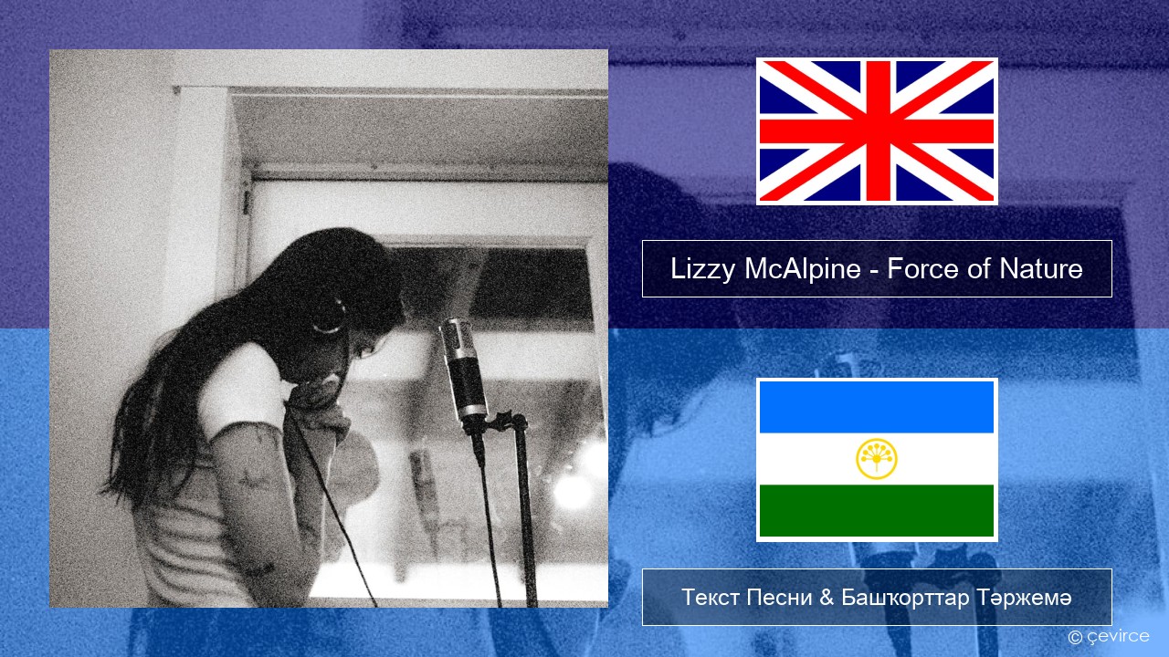 Lizzy McAlpine – Force of Nature Инглиз Текст Песни & Башҡорттар Тәржемә