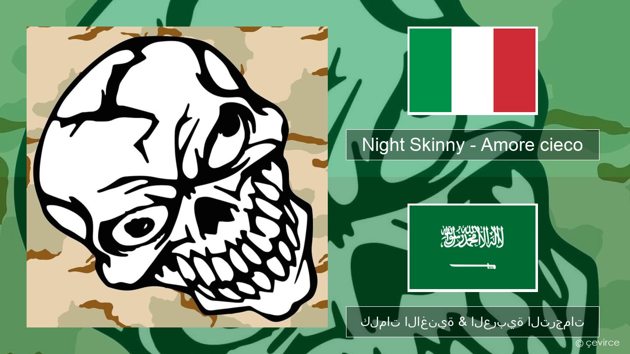 Night Skinny – Amore cieco الإيطالية كلمات الاغنية & العربية الترجمات