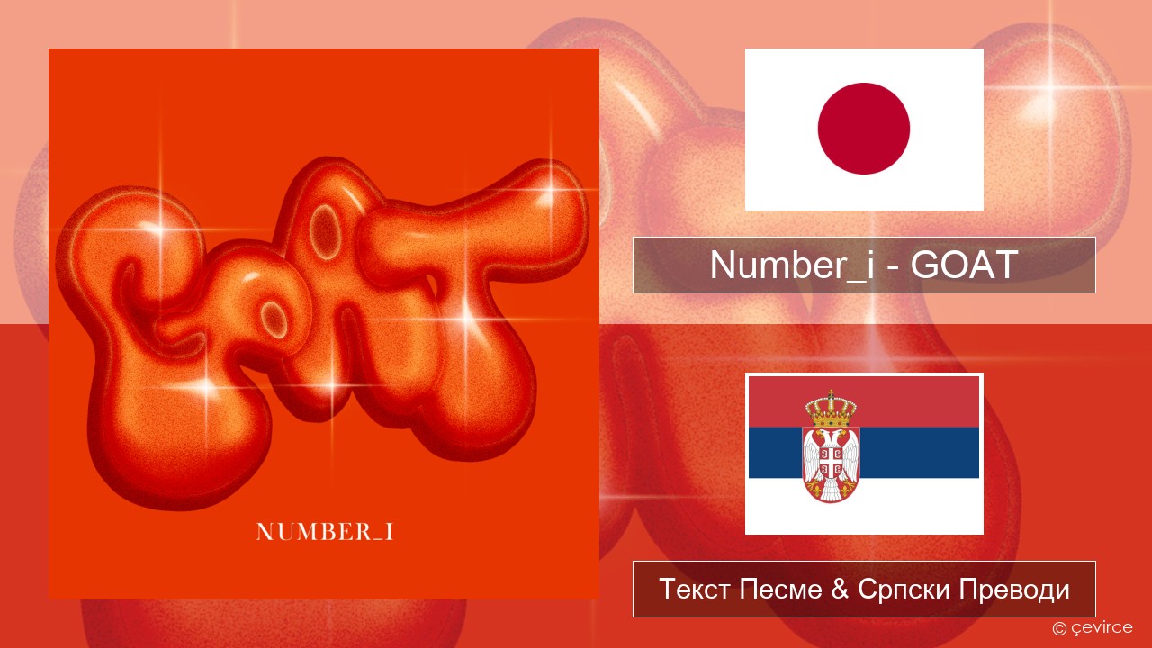 Number_i – GOAT Јапански Текст Песме & Српски Преводи