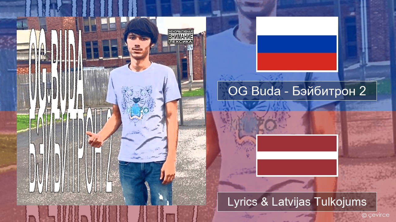 OG Buda – Бэйбитрон 2 (BabyTron) Krievu Lyrics & Latvijas Tulkojums