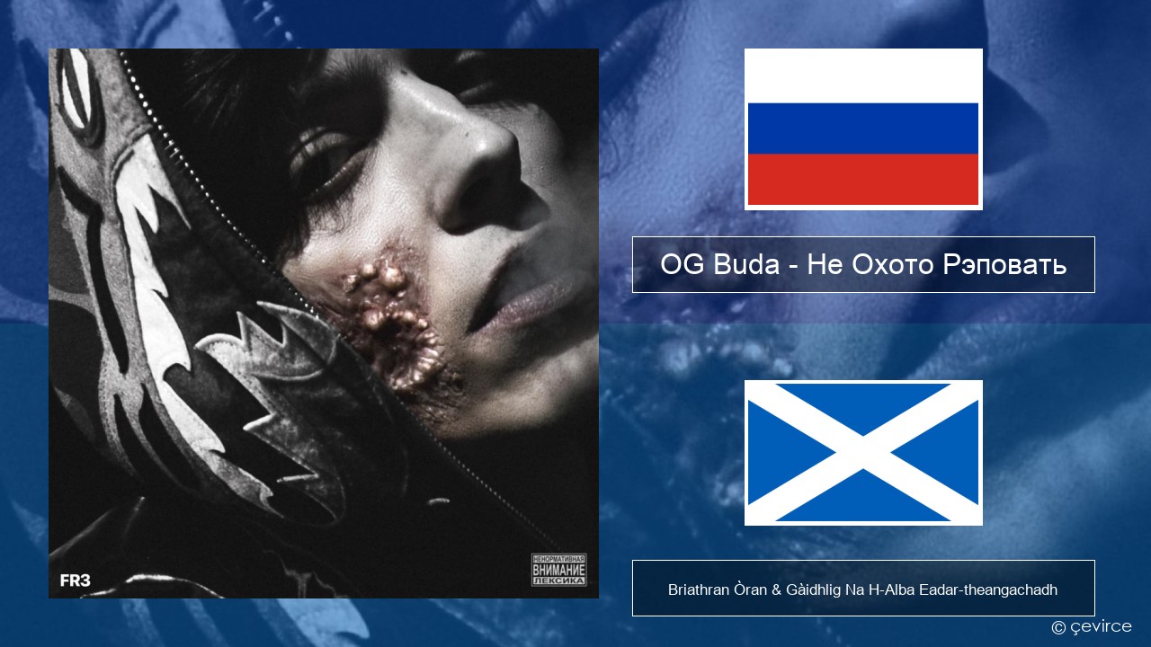 OG Buda – Не Охото Рэповать (I Don’t Want to Rap) Ruisis Briathran Òran & Gàidhlig Na H-Alba Eadar-theangachadh