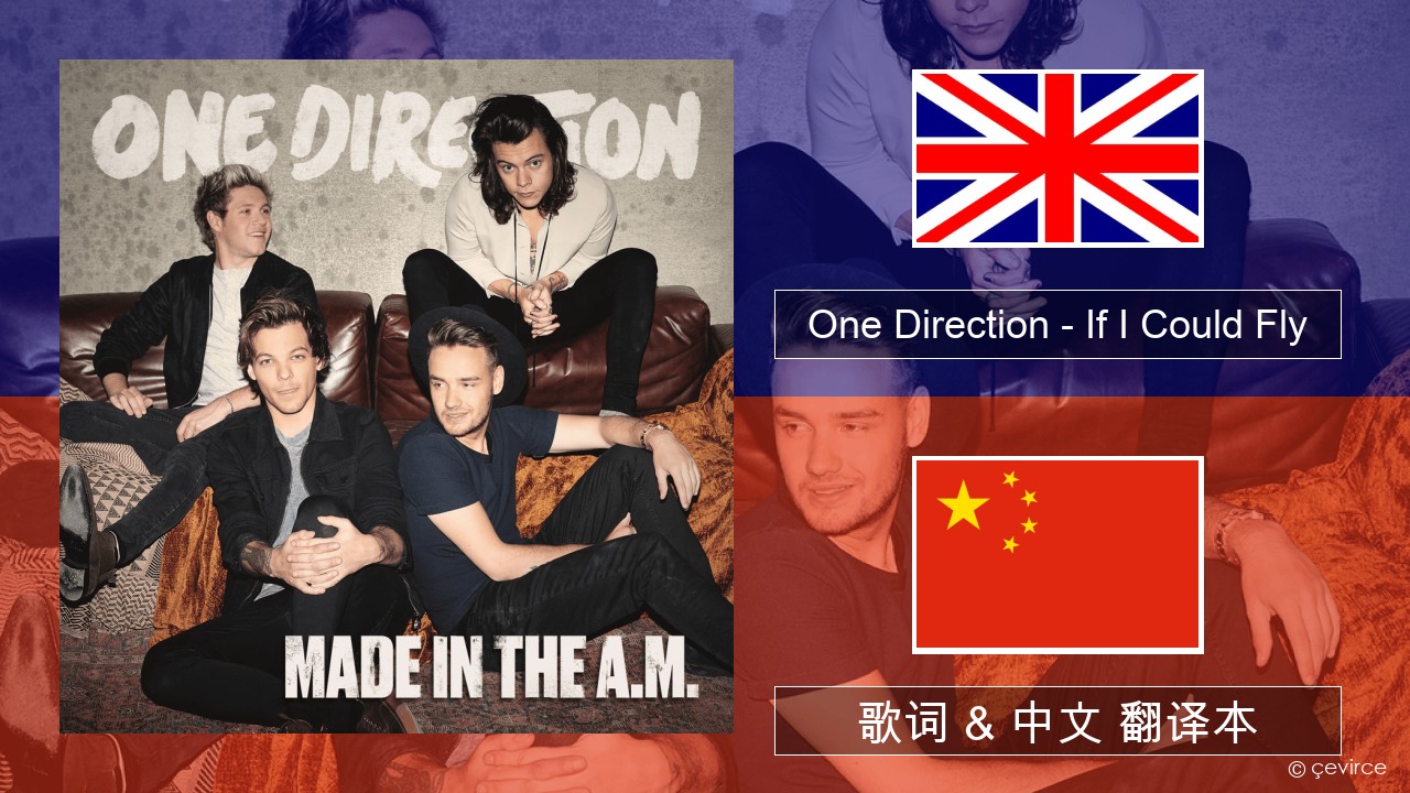 One Direction – If I Could Fly 英语 歌词 & 中文 翻译本