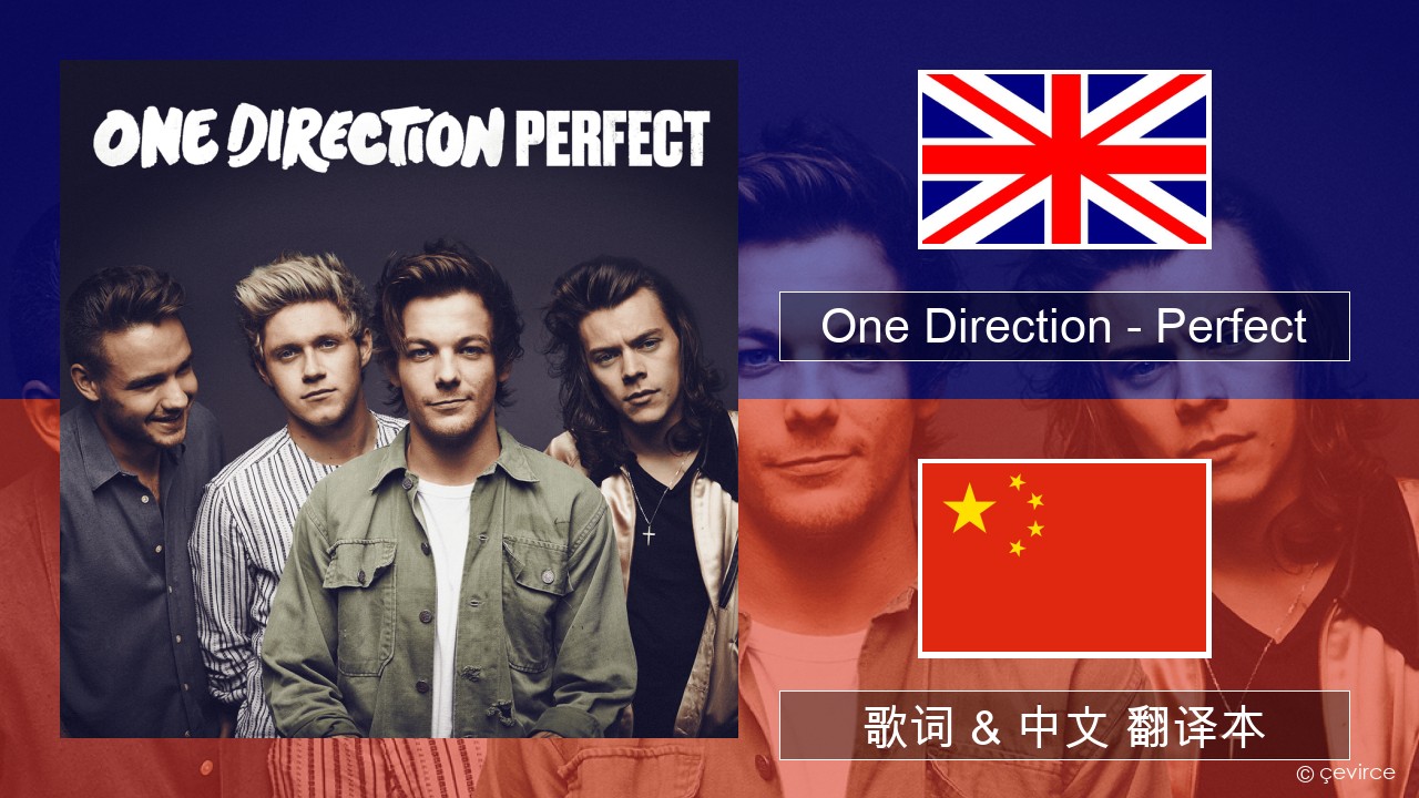 One Direction – Perfect 英语 歌词 & 中文 翻译本