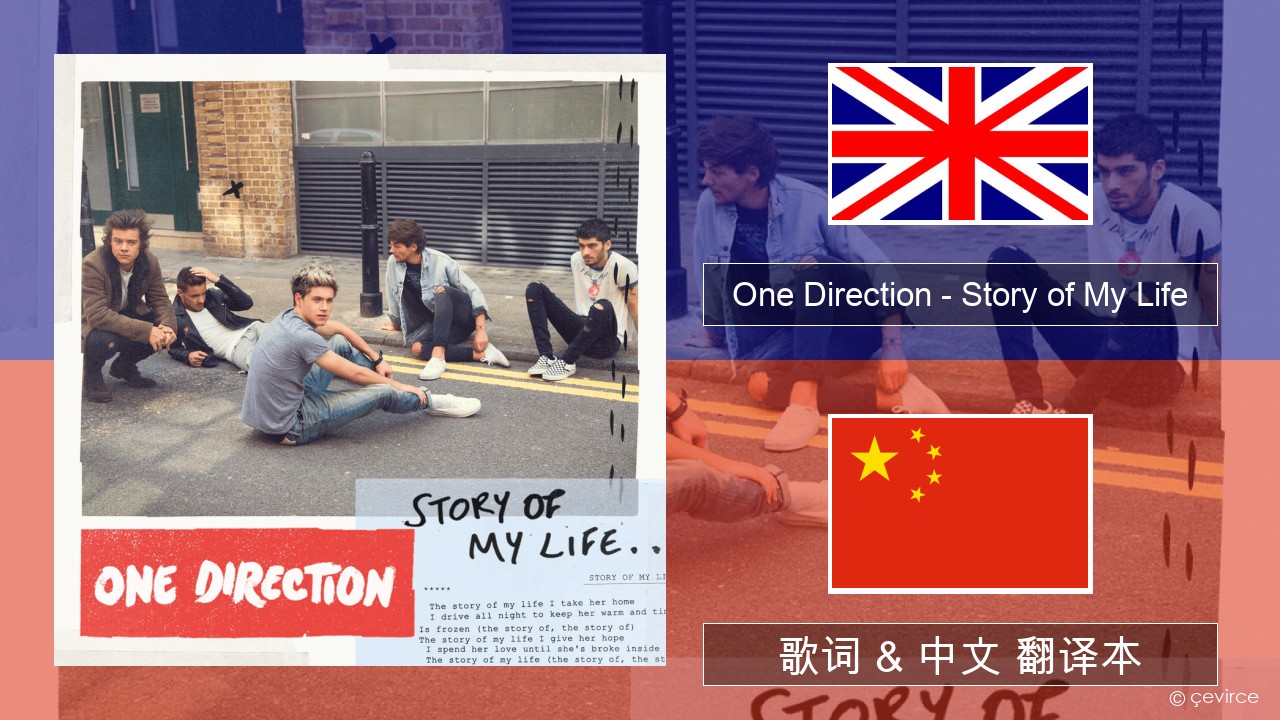 One Direction – Story of My Life 英语 歌词 & 中文 翻译本