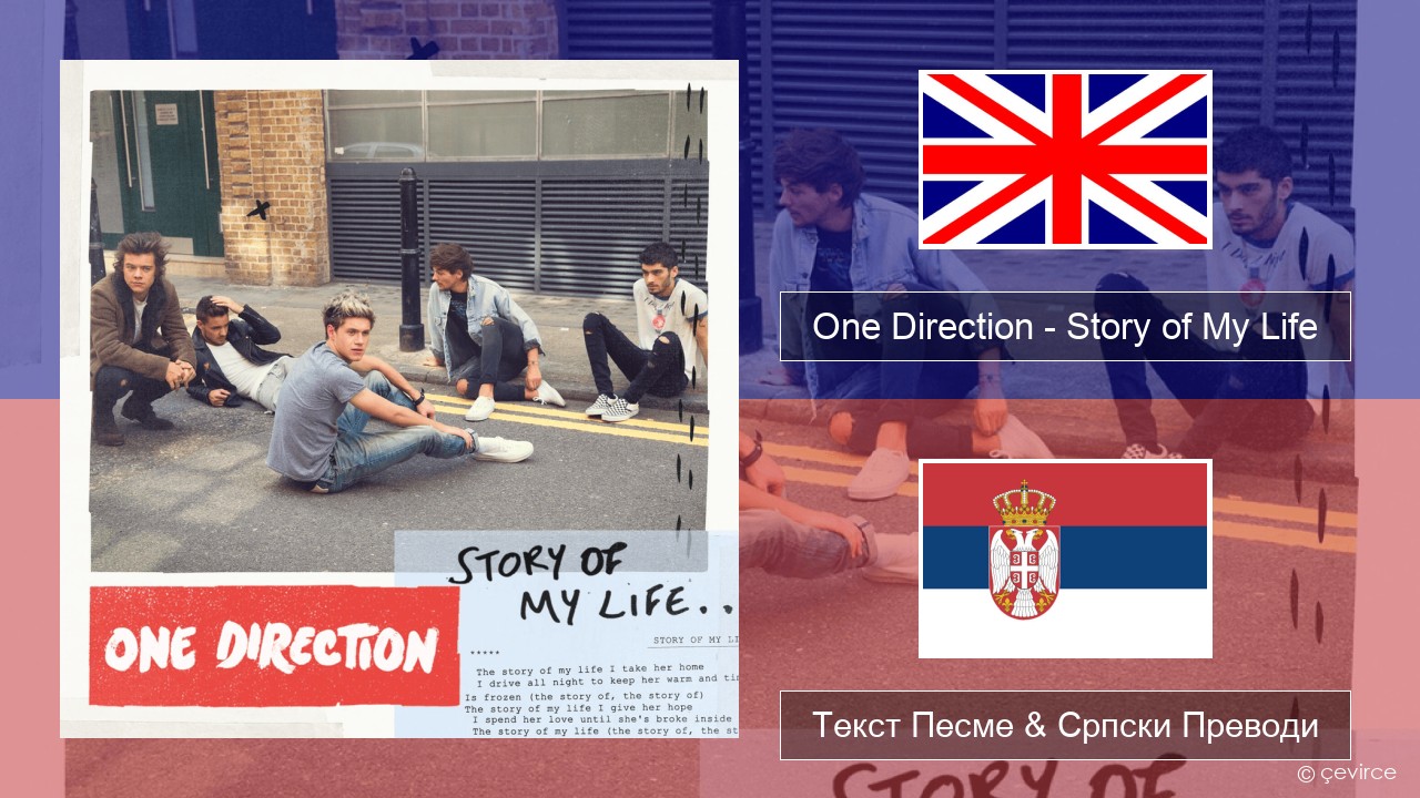 One Direction – Story of My Life Енглески Текст Песме & Српски Преводи