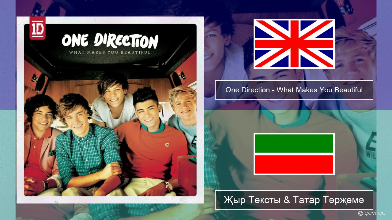 One Direction – What Makes You Beautiful Инглизчә Җыр Тексты & Татар Тәрҗемә