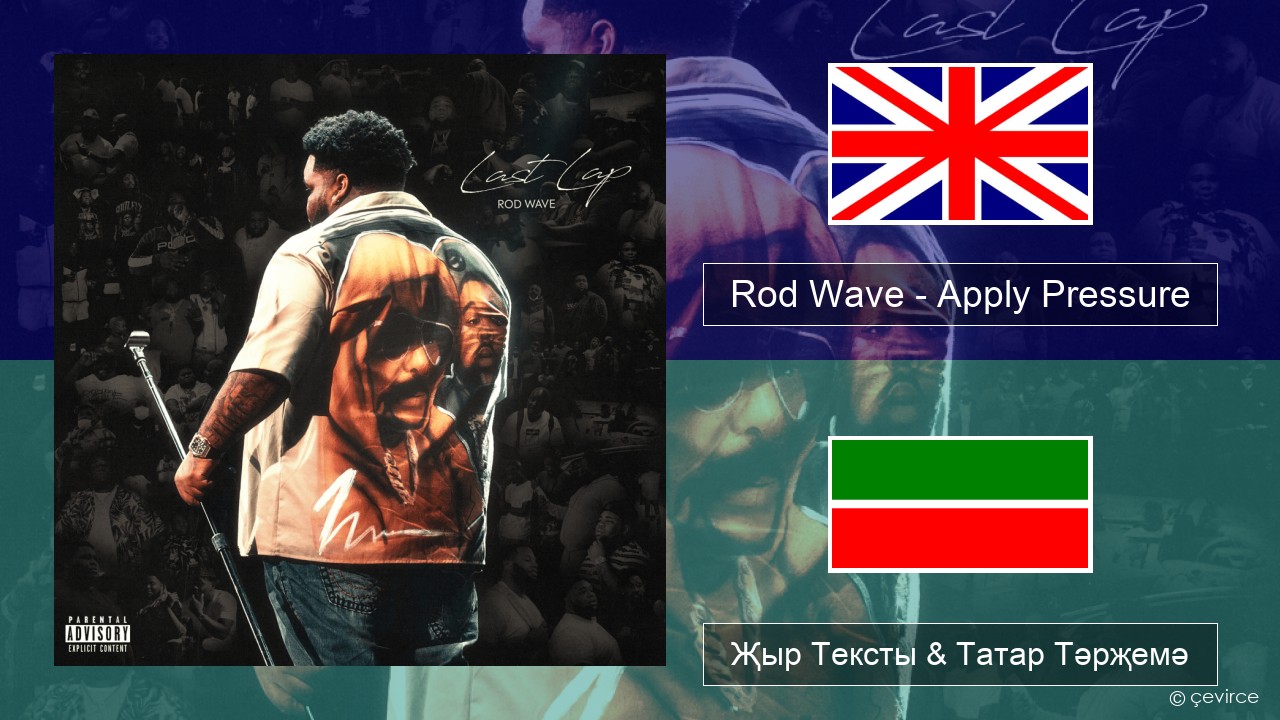 Rod Wave – Apply Pressure Инглизчә Җыр Тексты & Татар Тәрҗемә