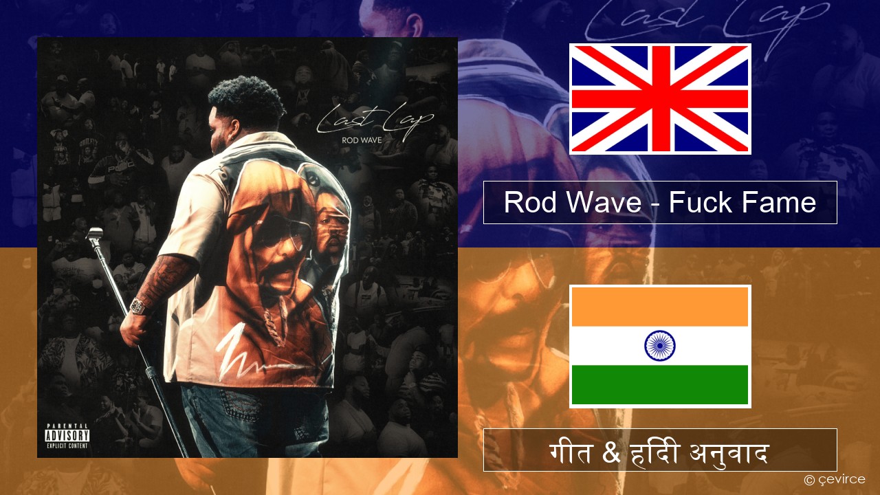 Rod Wave – Fuck Fame अंग्रेजी गीत & हिंदी अनुवाद