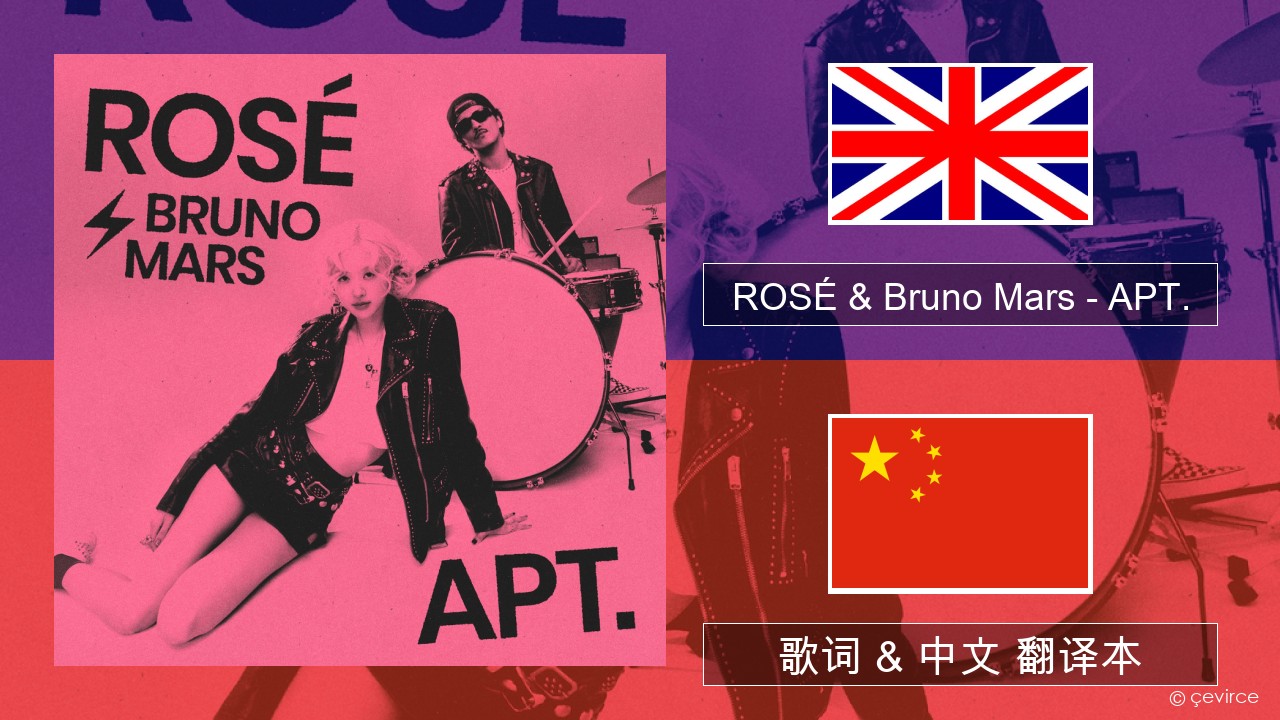 ROSÉ & Bruno Mars – APT. 英语 歌词 & 中文 翻译本