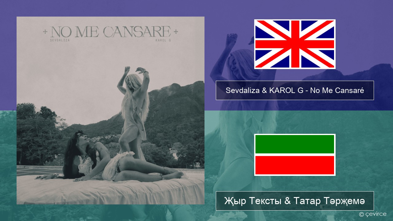 Sevdaliza & KAROL G – No Me Cansaré Инглизчә Җыр Тексты & Татар Тәрҗемә