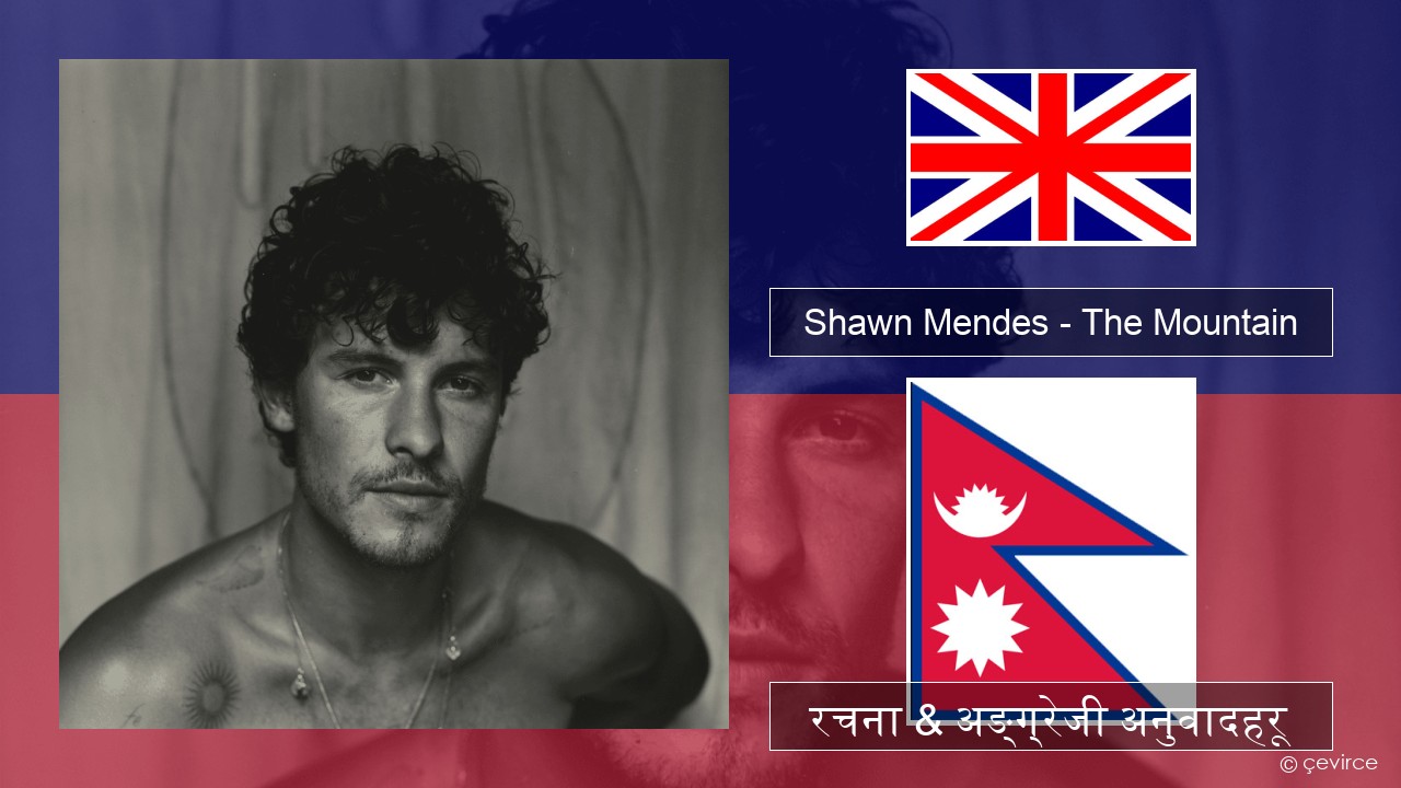 Shawn Mendes – The Mountain अंग्रेजि रचना & अङ्ग्रेजी अनुवादहरू