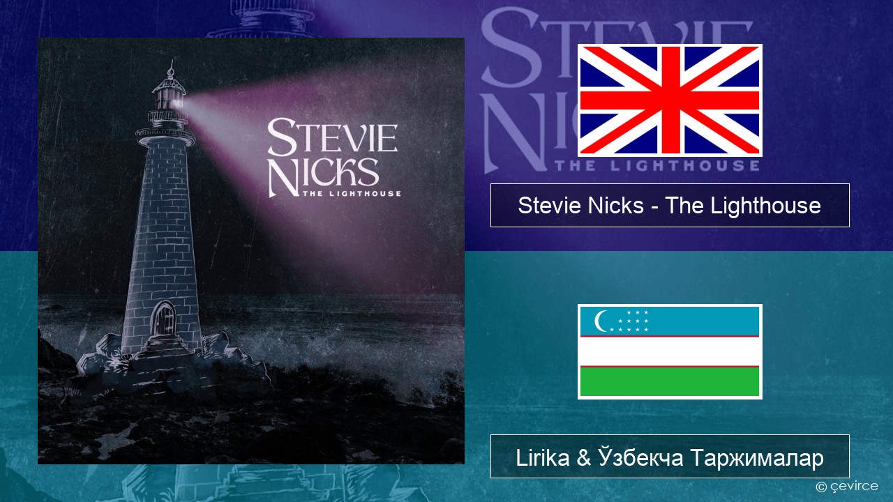 Stevie Nicks – The Lighthouse Инглиз тили Lirika & Ўзбекча (Кирил) Таржималар