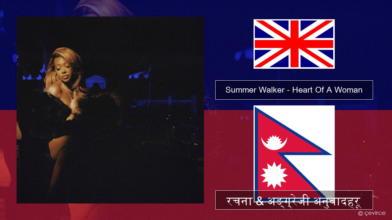 Summer Walker – Heart Of A Woman अंग्रेजि रचना & अङ्ग्रेजी अनुवादहरू