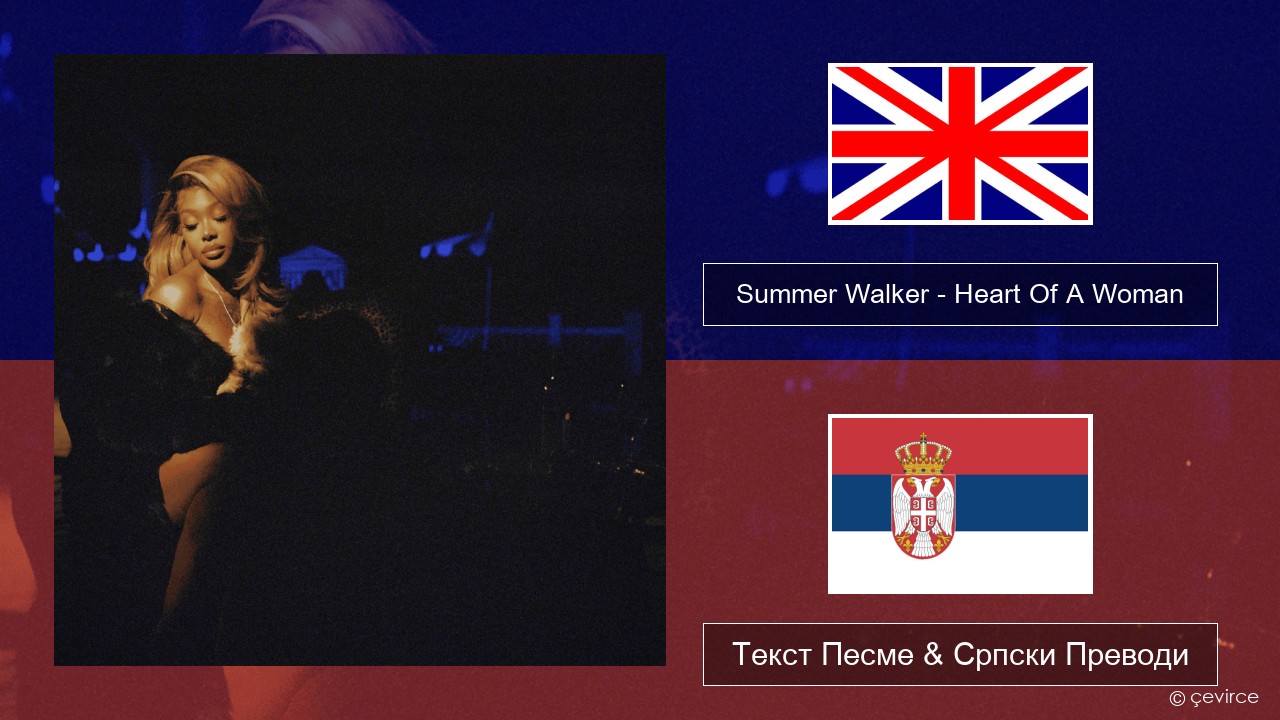 Summer Walker – Heart Of A Woman Енглески Текст Песме & Српски Преводи