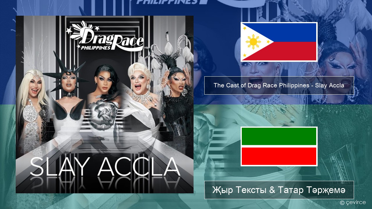 The Cast of Drag Race Philippines – Slay Accla Тагал Җыр Тексты & Татар Тәрҗемә