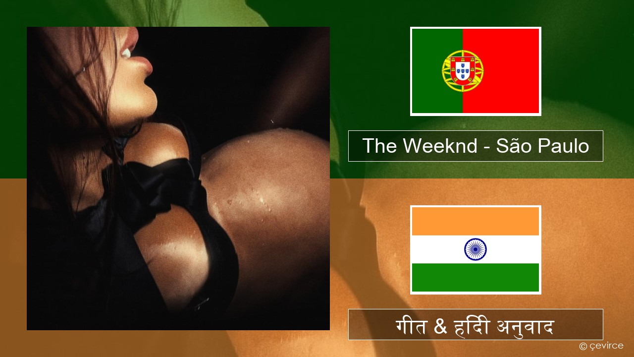 The Weeknd – São Paulo पुर्तगाली गीत & हिंदी अनुवाद