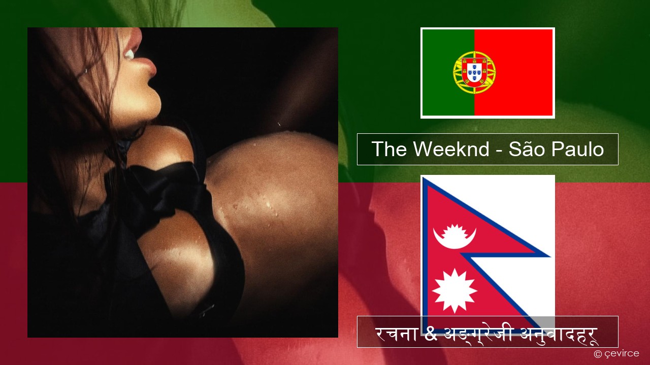 The Weeknd – São Paulo पोर्चुगली रचना & अङ्ग्रेजी अनुवादहरू