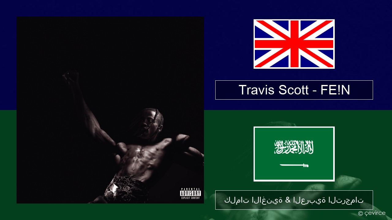 Travis Scott – FE!N العربية كلمات الاغنية & العربية الترجمات