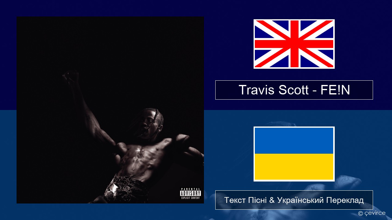 Travis Scott – FE!N Англійський Текст Пісні & Український Переклад