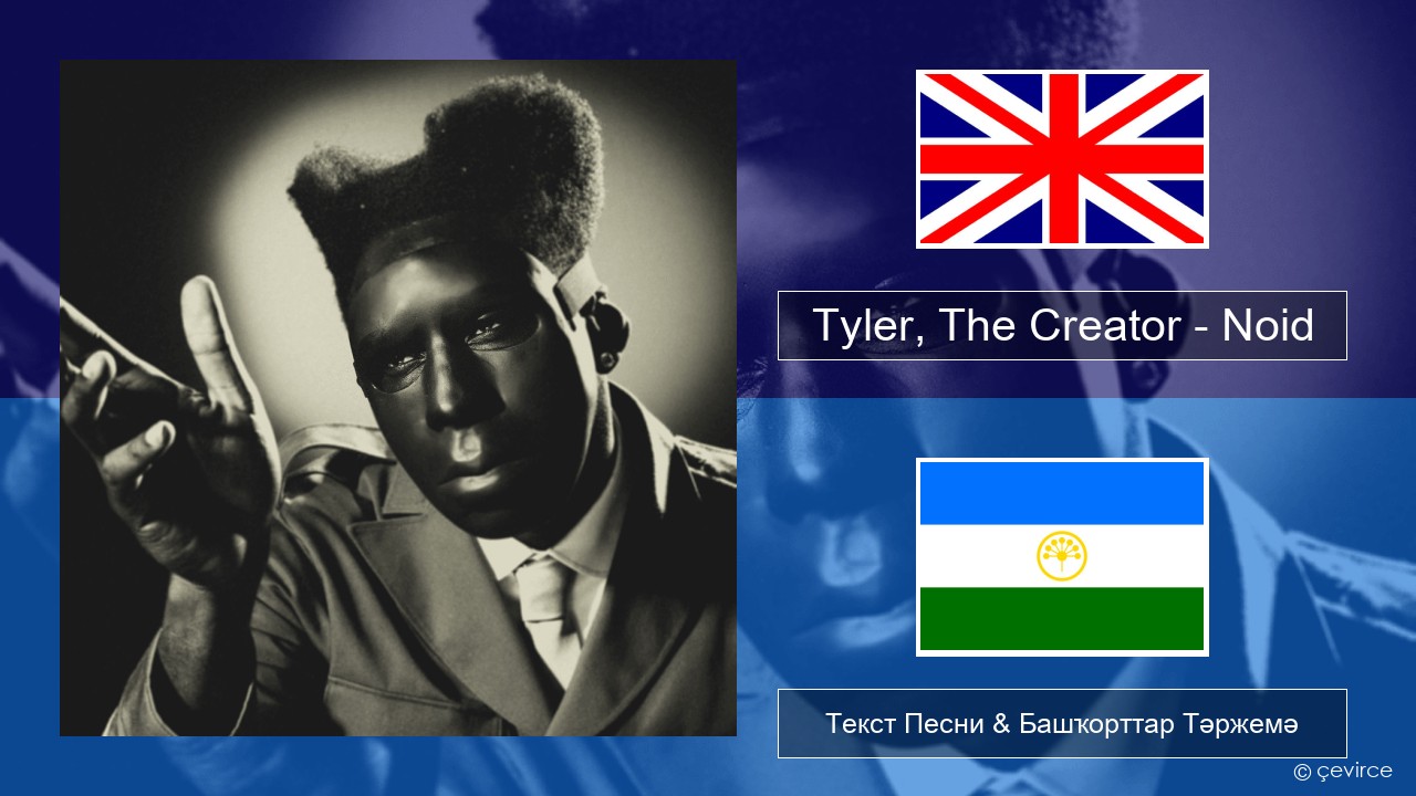 Tyler, The Creator – Noid Инглиз Текст Песни & Башҡорттар Тәржемә