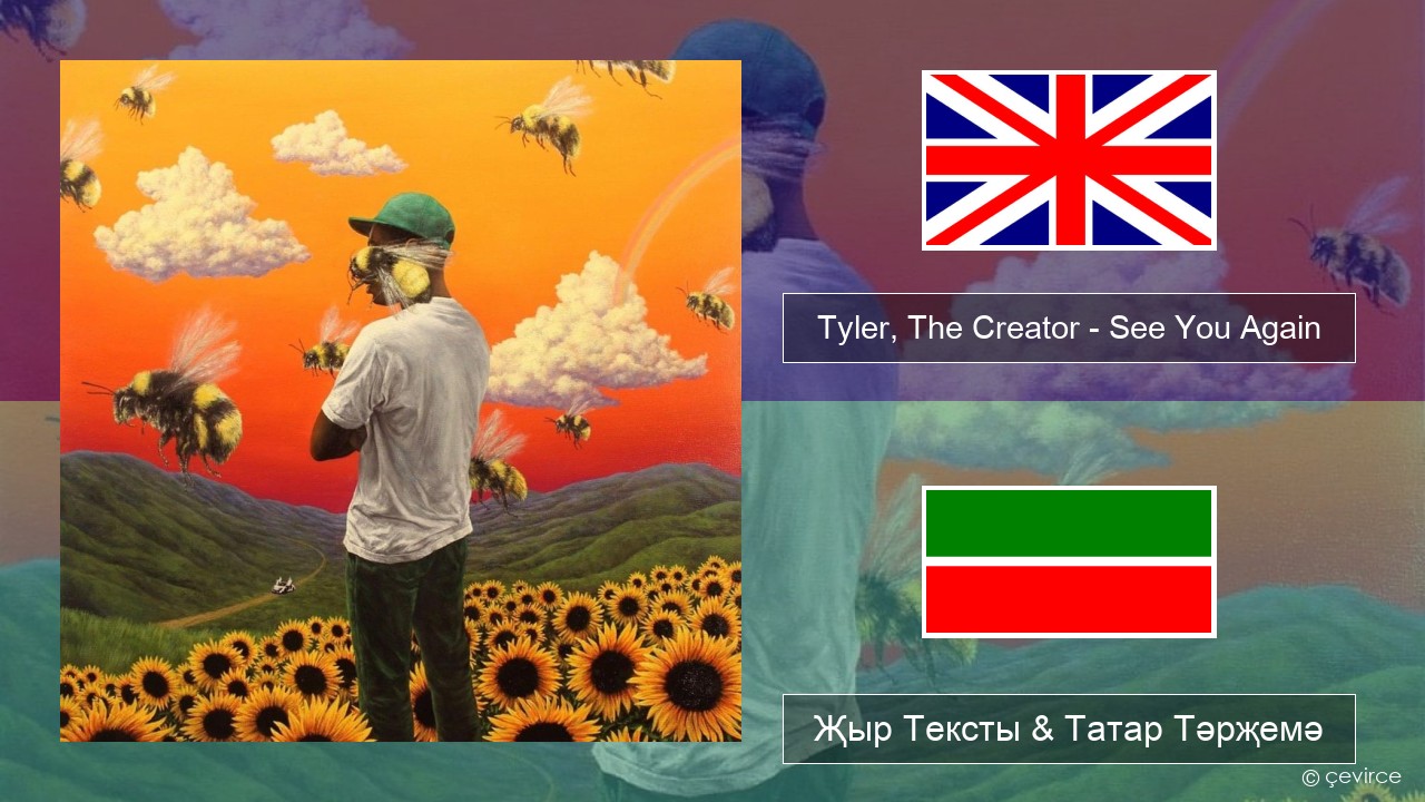 Tyler, The Creator – See You Again Инглизчә Җыр Тексты & Татар Тәрҗемә