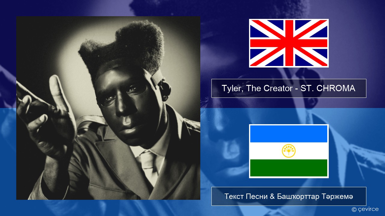 Tyler, The Creator – ST. CHROMA Инглиз Текст Песни & Башҡорттар Тәржемә