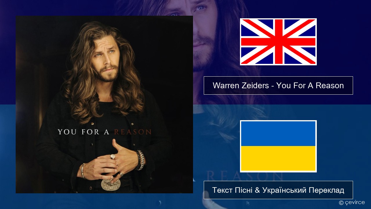 Warren Zeiders – You For A Reason Англійський Текст Пісні & Український Переклад