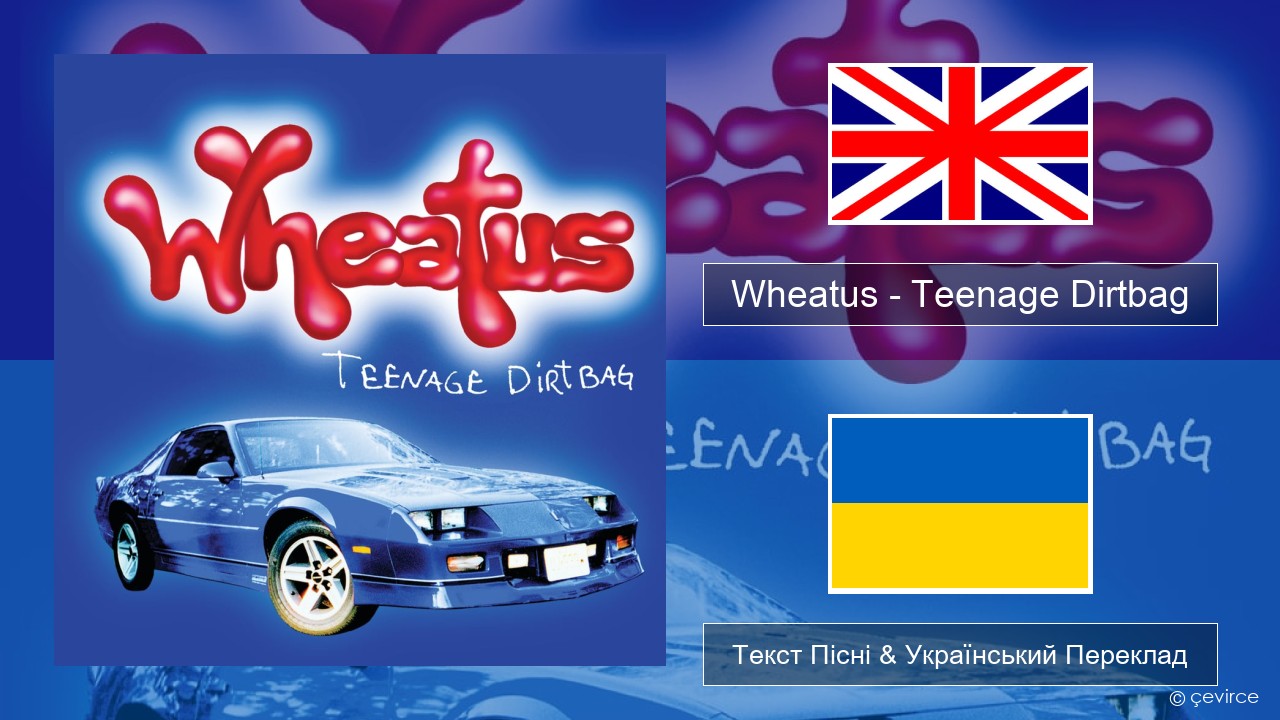 Wheatus – Teenage Dirtbag Англійський Текст Пісні & Український Переклад