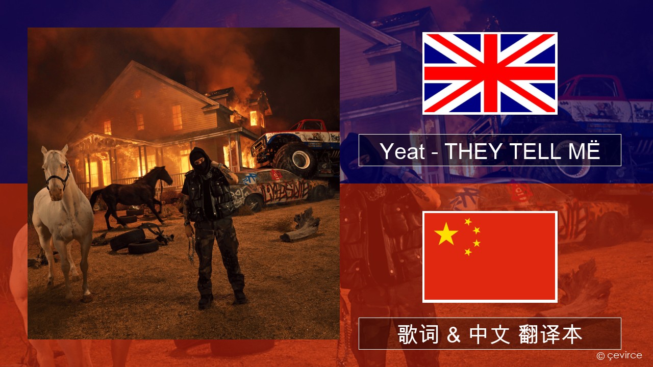 Yeat – THEY TELL MË 英语 歌词 & 中文 翻译本