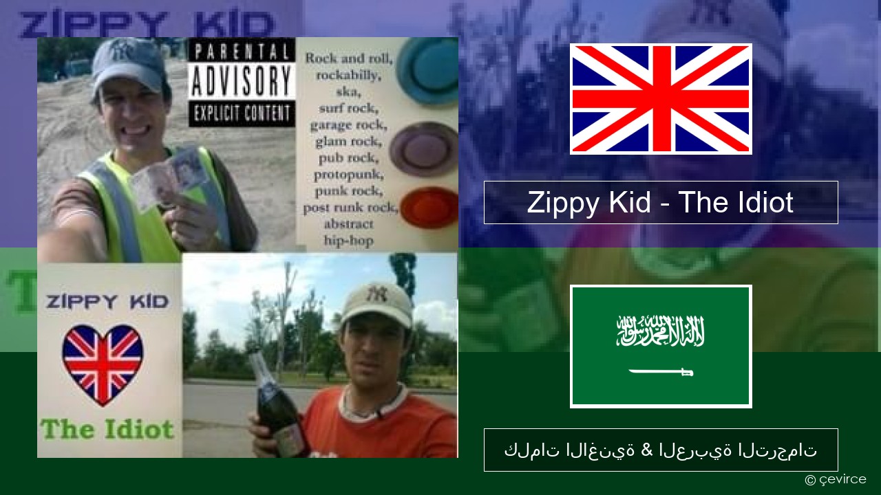 Zippy Kid – The Idiot (live) العربية كلمات الاغنية & العربية الترجمات