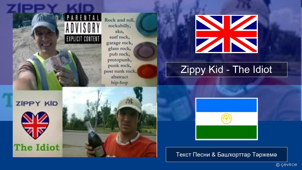 Zippy Kid – The Idiot (live) Инглиз Текст Песни & Башҡорттар Тәржемә