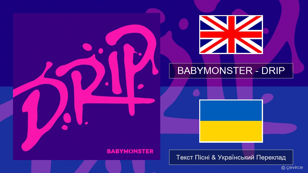 BABYMONSTER – DRIP Англійський Текст Пісні & Український Переклад