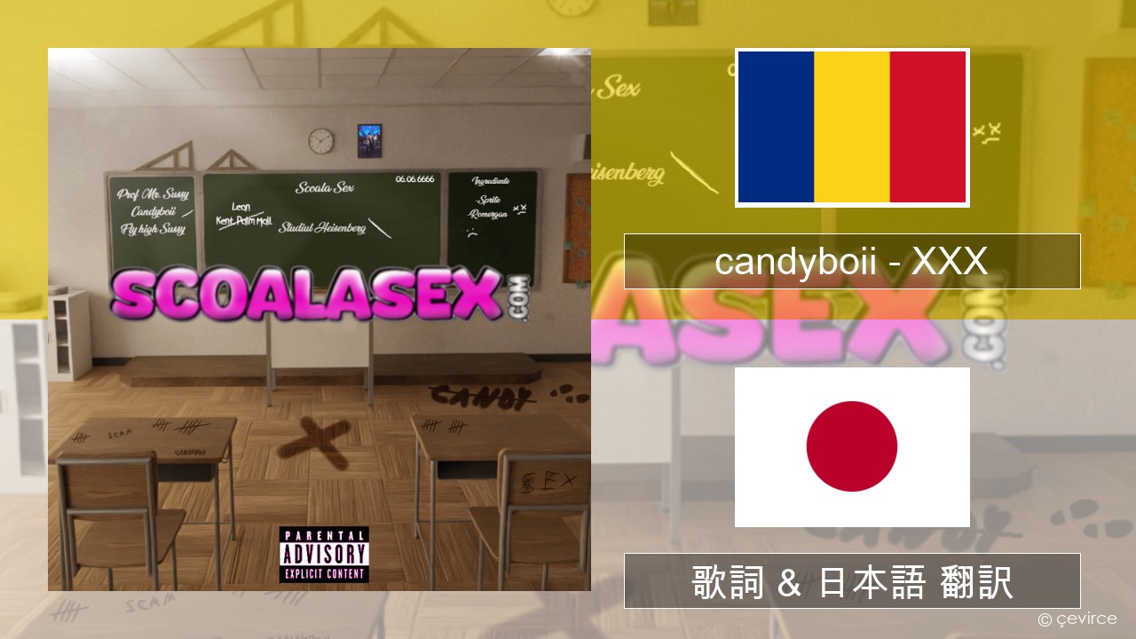 candyboii – XXX ルーマニア語 歌詞 & 日本語 翻訳