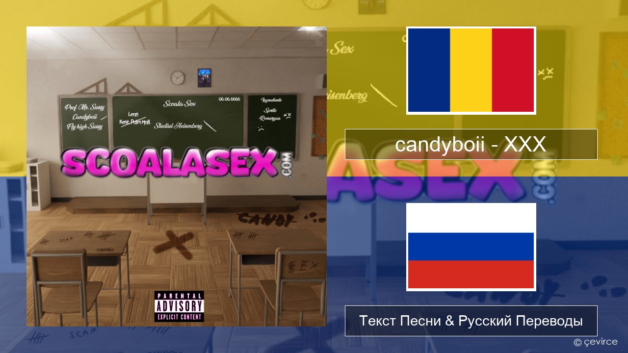 candyboii – XXX Румынский Текст Песни & Русский Переводы