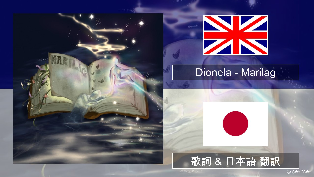 Dionela – Marilag 英語 歌詞 & 日本語 翻訳