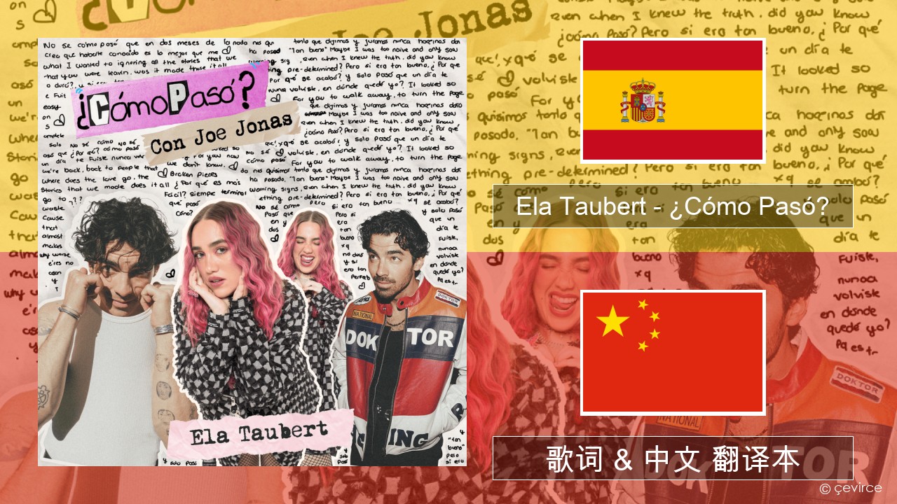 Ela Taubert – ¿Cómo Pasó? (Con Joe Jonas) 西班牙语 歌词 & 中文 翻译本