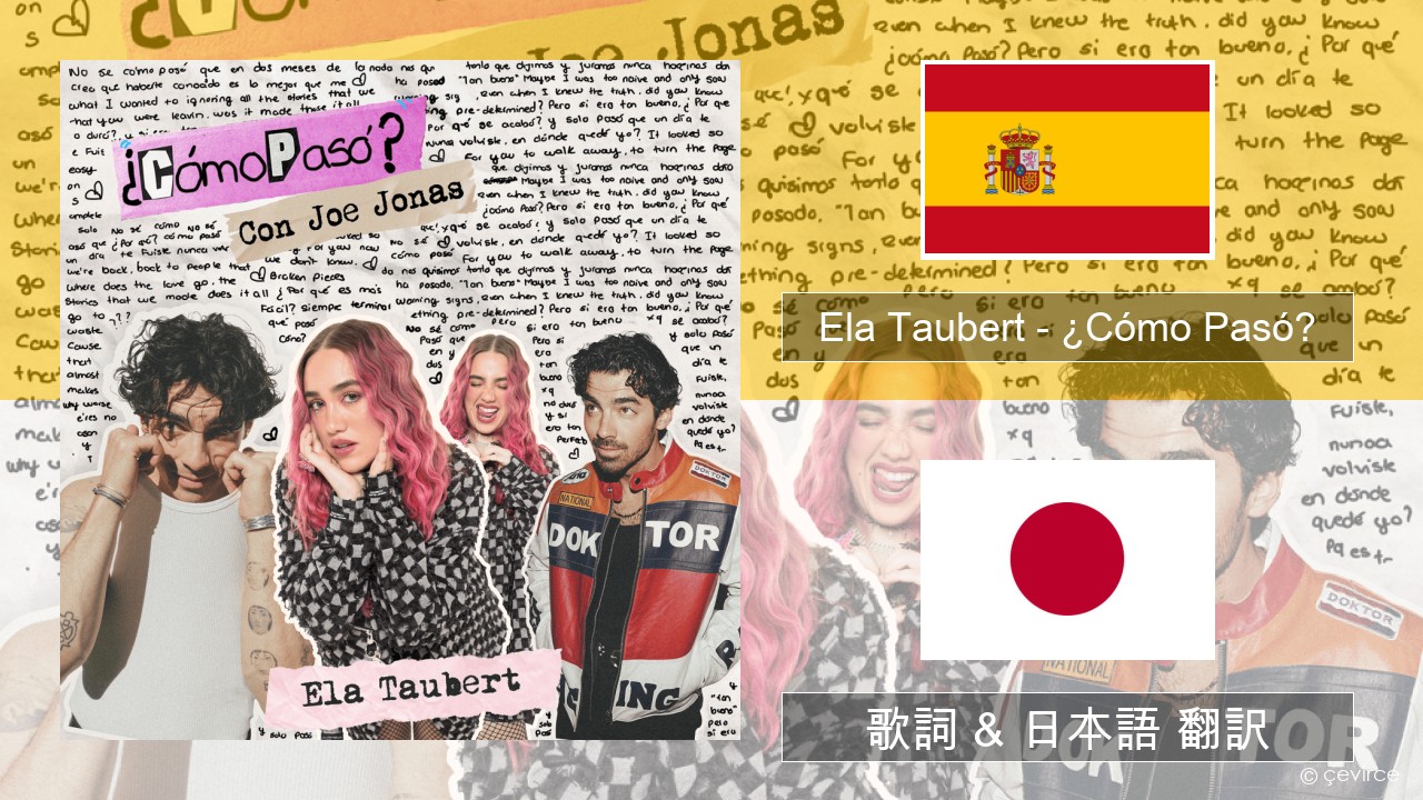 Ela Taubert – ¿Cómo Pasó? (Con Joe Jonas) スペイン語 歌詞 & 日本語 翻訳