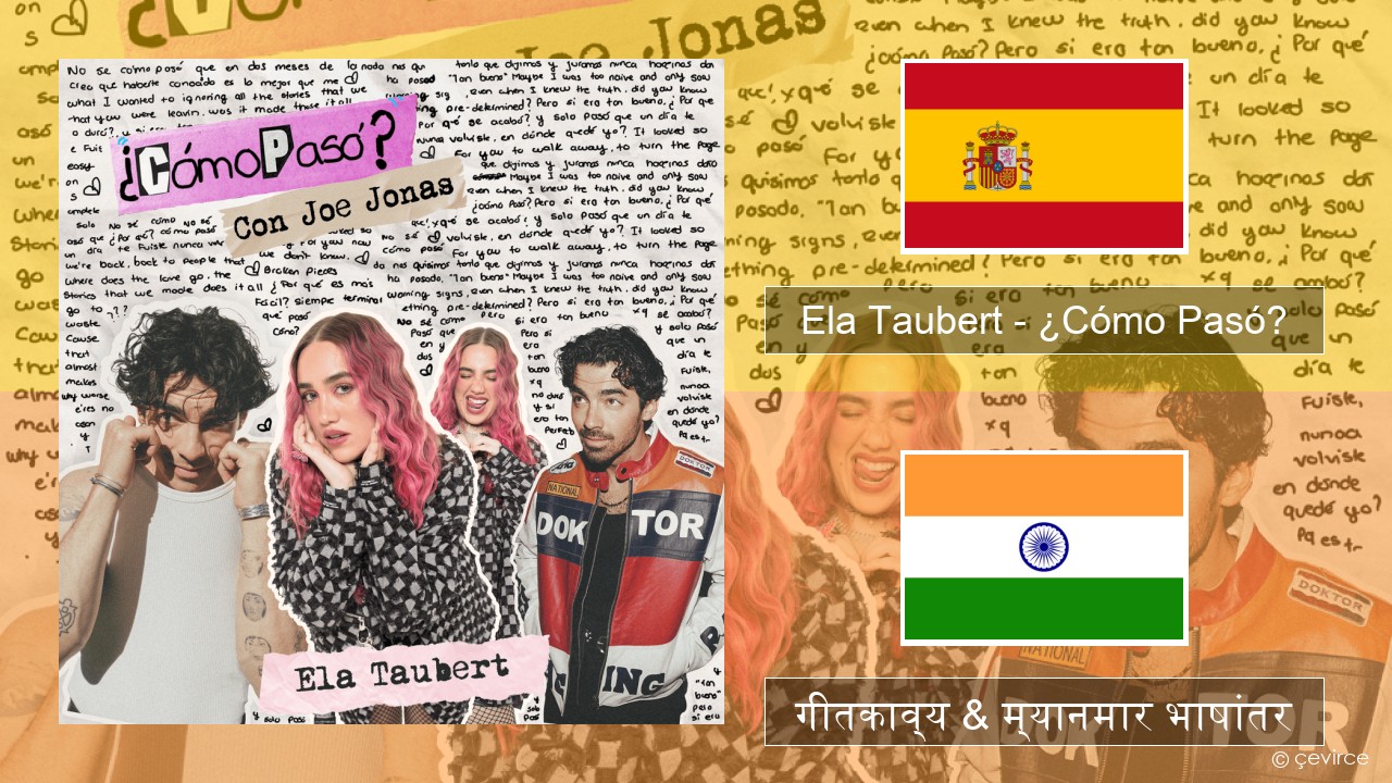 Ela Taubert – ¿Cómo Pasó? (Con Joe Jonas) स्पॅनिश गीतकाव्य & म्यानमार भाषांतर