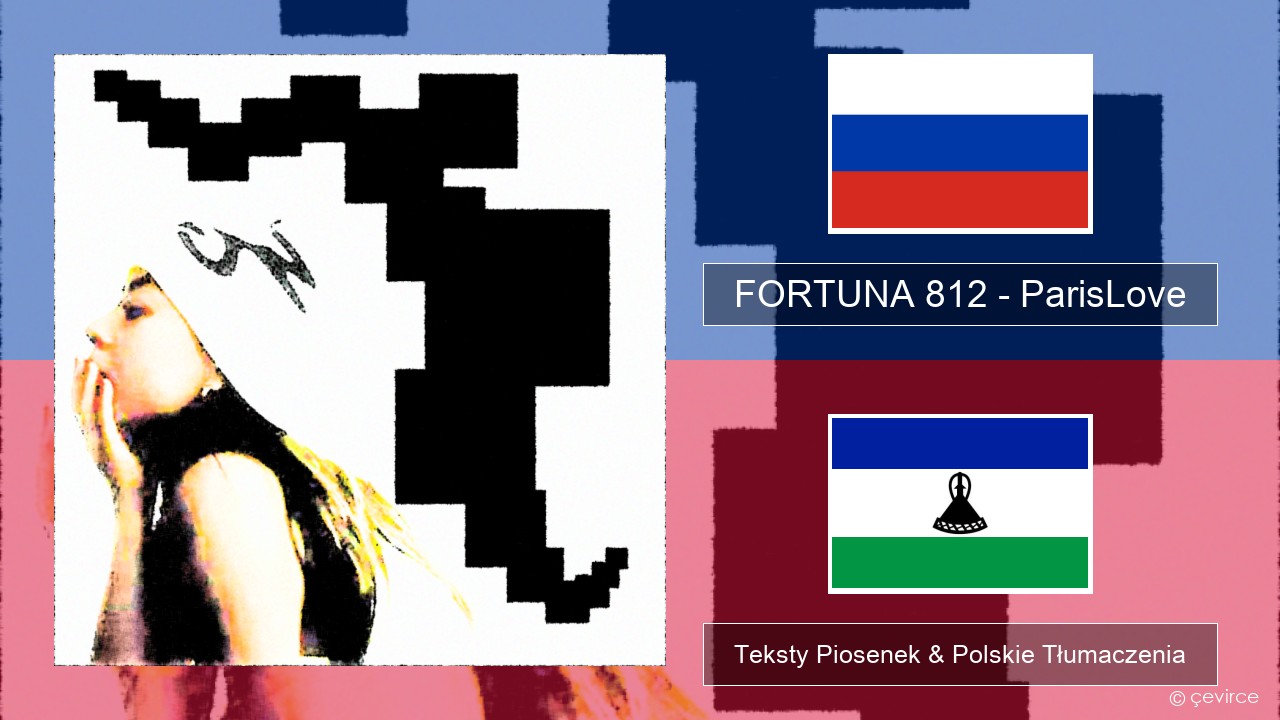 FORTUNA 812 – ParisLove Rosyjski Teksty Piosenek & Polskie Tłumaczenia