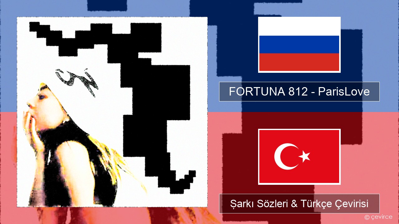 FORTUNA 812 – ParisLove Rusça Şarkı Sözleri & Türkçe Çevirisi