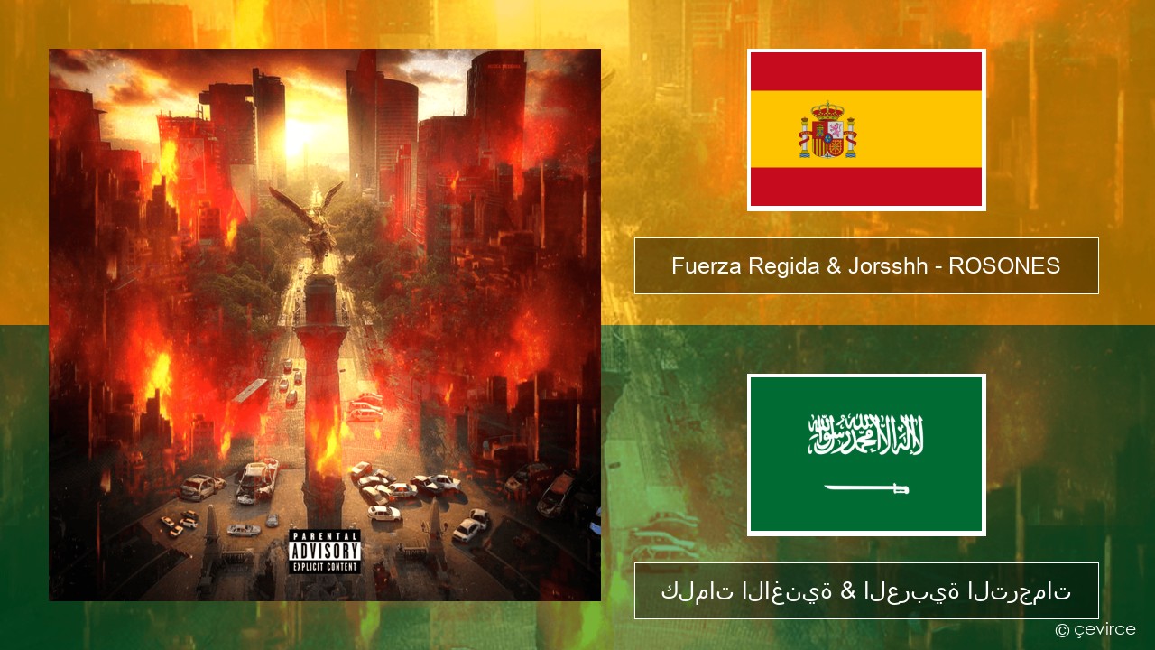 Fuerza Regida & Jorsshh – ROSONES الإسبانية كلمات الاغنية & العربية الترجمات