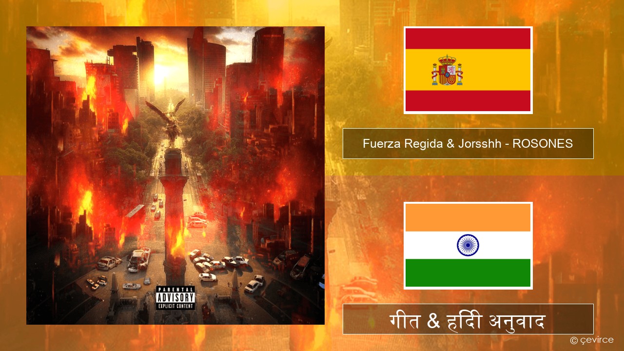 Fuerza Regida & Jorsshh – ROSONES स्पेनिश गीत & हिंदी अनुवाद