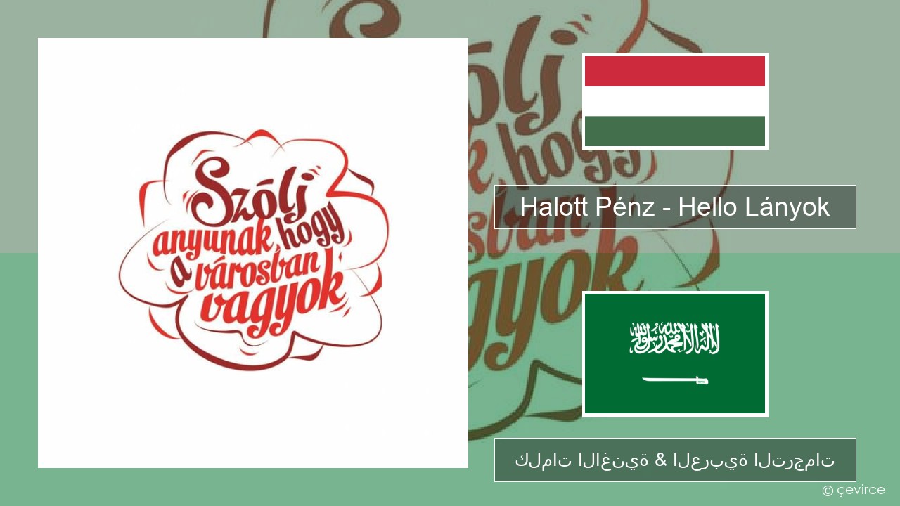 Halott Pénz – Hello Lányok الهنغارية كلمات الاغنية & العربية الترجمات