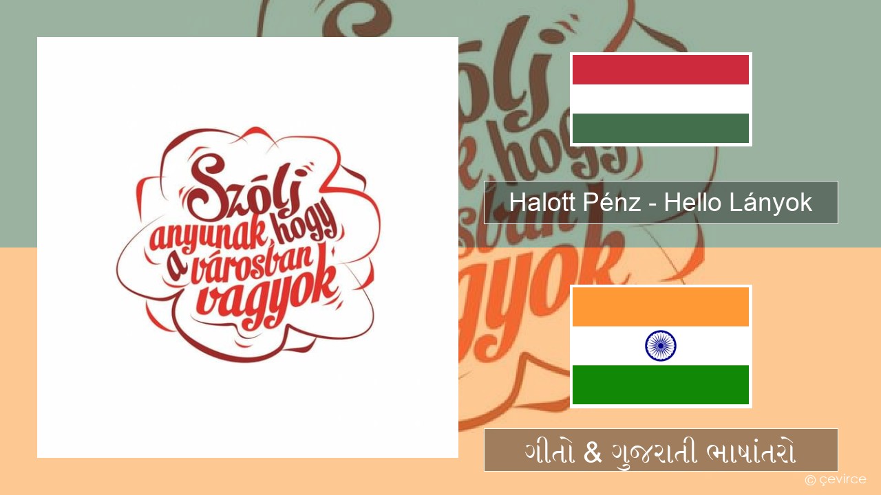 Halott Pénz – Hello Lányok હંગેરિયન ગીતો & ગુજરાતી ભાષાંતરો