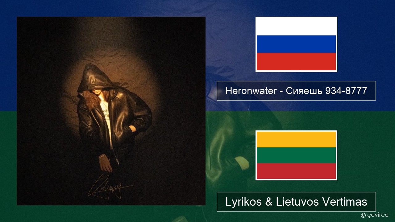 Heronwater – Сияешь 934-8777 Rusijos Lyrikos & Lietuvos Vertimas