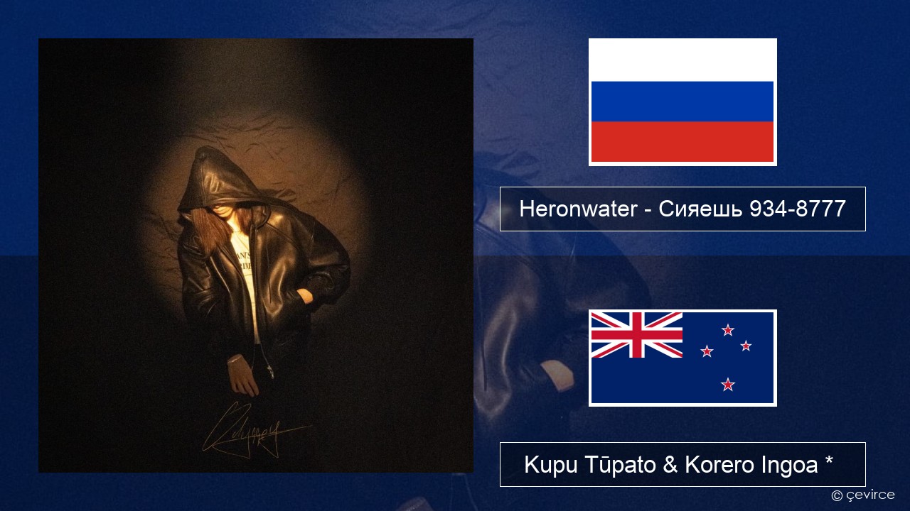 Heronwater – Сияешь 934-8777 Kāwai Kupu Tūpato & Korero Ingoa *