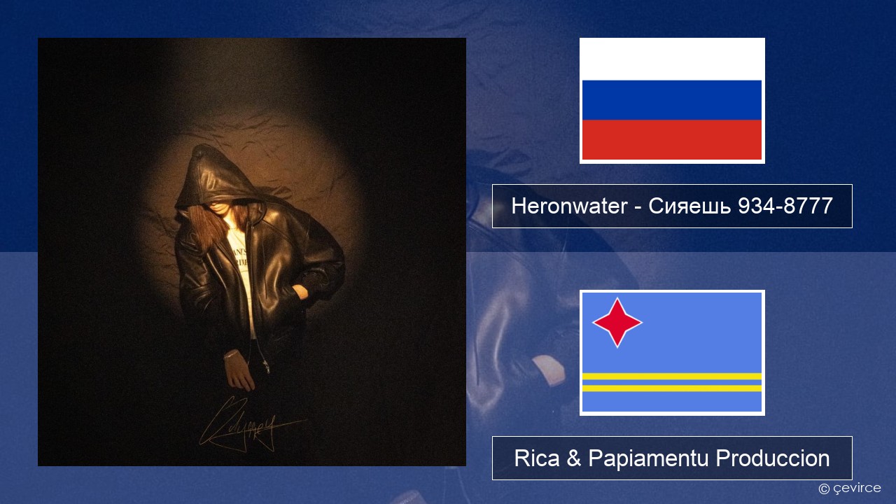 Heronwater – Сияешь 934-8777 Us Rica & Papiamentu Produccion